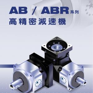 AB系列 ABR系列-轴输出 斜齿 高精度-APEX精锐行星减速机