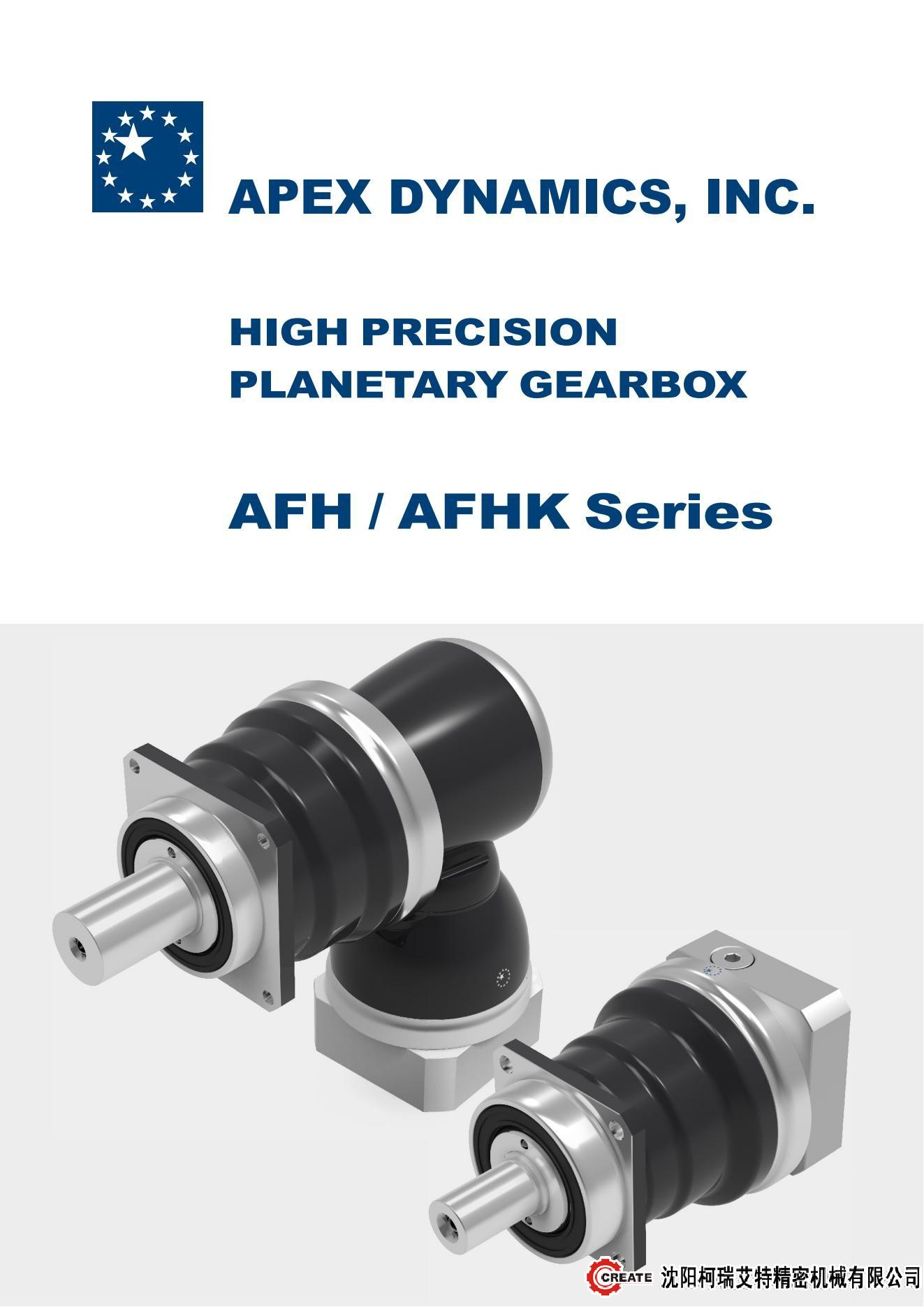 AFH系列-超高精度 轴输出 大扭矩-APEX精锐行星减速机