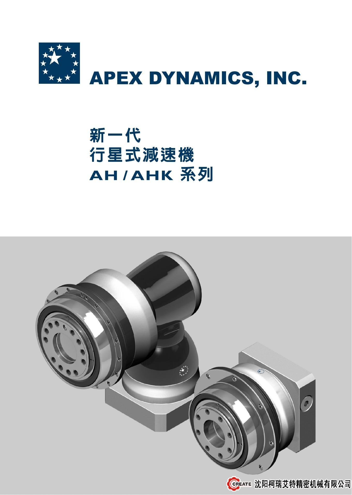 AH系列 AHK系列-超高精度 法兰输出 大减速比-APEX精锐行星减速机